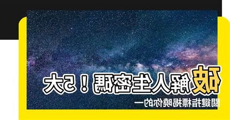 1命 2運 3風水 4積德 5讀書